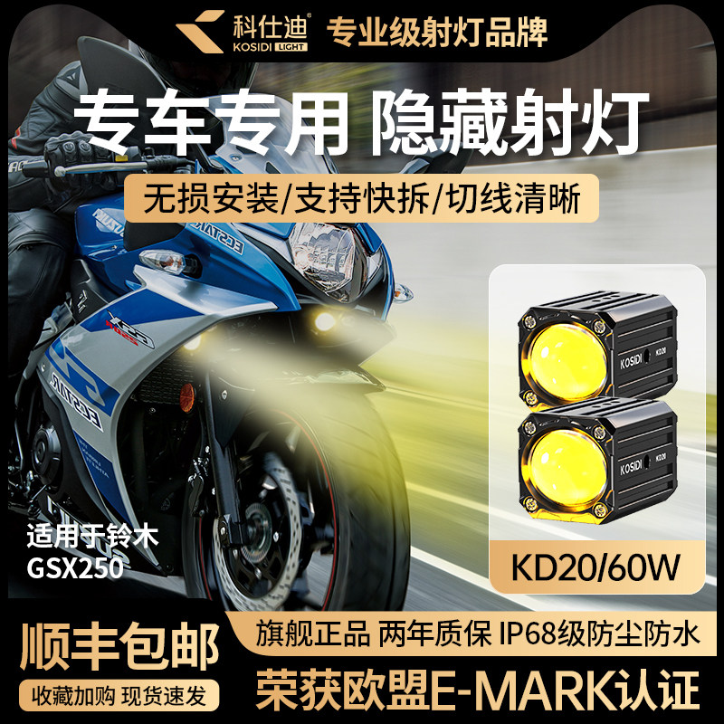 科仕迪透镜隐藏射爆闪远近一体支架