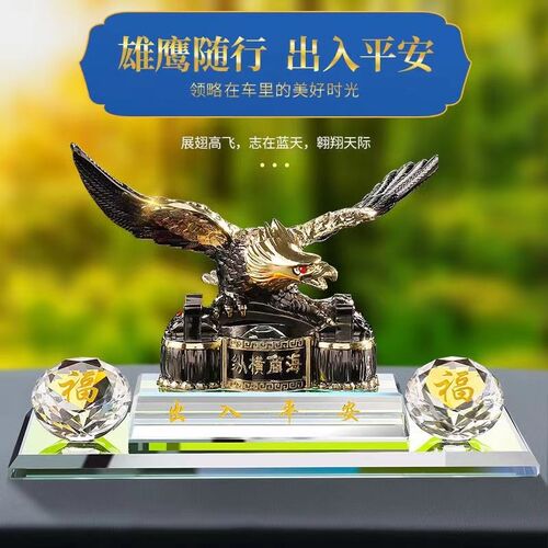 车载香合金宏图霸气老鹰车前中控台男士用品