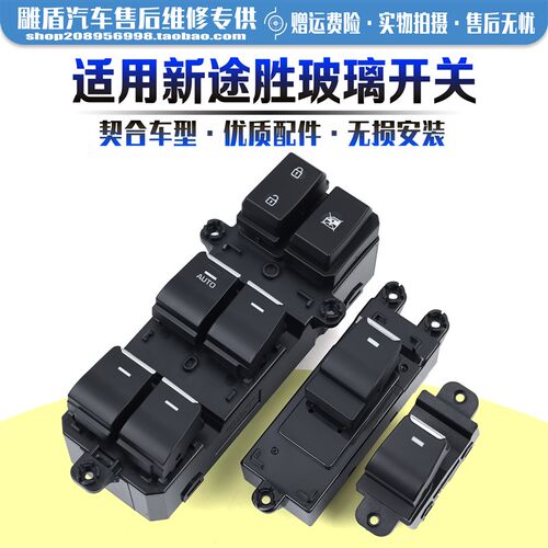 现代新途胜玻璃升降器 车门电动窗控