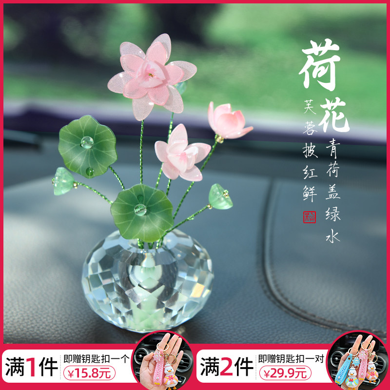 中式好运莲莲荷花车载百搭简约优雅搭配汽车中控台饰品女