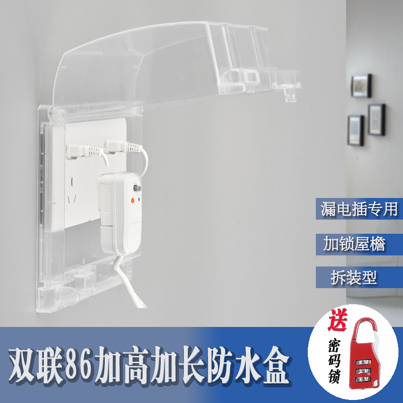 双86型加高智能马桶插座防水盒 二位户外带锁漏电保护开关防溅盒