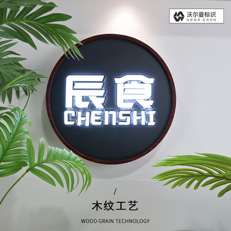 招牌发光箱广告牌迷你字户外木头纹民宿酒店发光门牌定