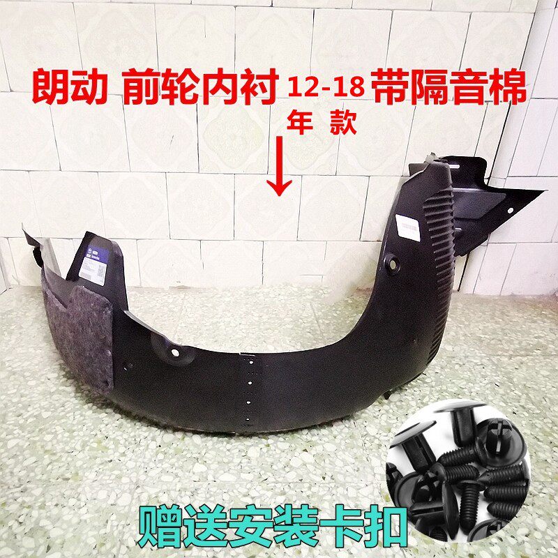 朗动前轮内衬叶板内衬至款挡泥板轮胎塑护板配