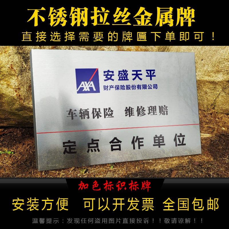定做安盛保险牌定授权合作车辆理赔维修定损银色广告牌