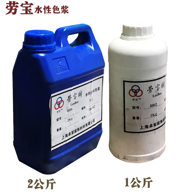 劳宝涂色浆乳胶漆调色性色浆黑红黄蓝绿内墙外墙黑色