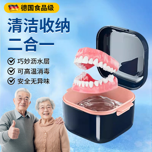 德国升级假牙收纳盒老人便携清洗装假牙的小盒牙保持器收纳盒