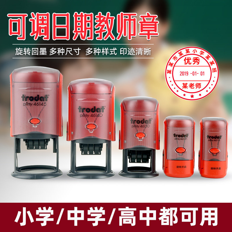 卓达可调日期教师印章年月日自动按压式评语奖阅字姓名刻章定做质