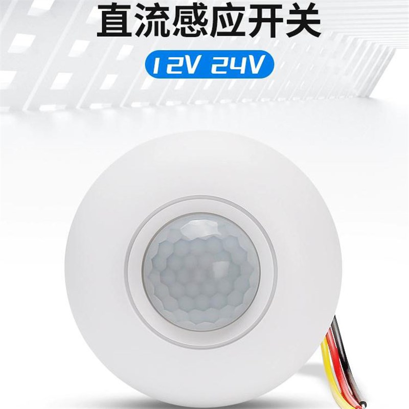 拓安达三线制人体感应开关DC12V24V吸顶式红外传感器延时感光可调