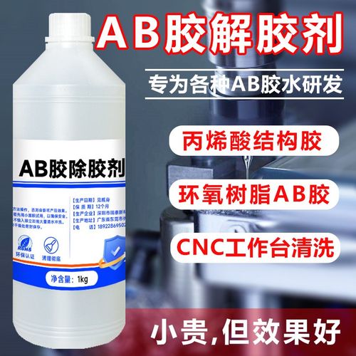 强力胶解胶剂高效去除丙烯酸环氧树脂机器清理工业丙酮溶液