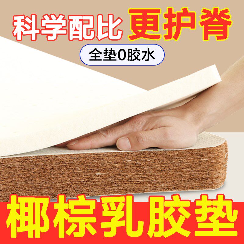 椰棕乳胶床垫软硬两用护腰脊环保粽甲醛租房厘单人
