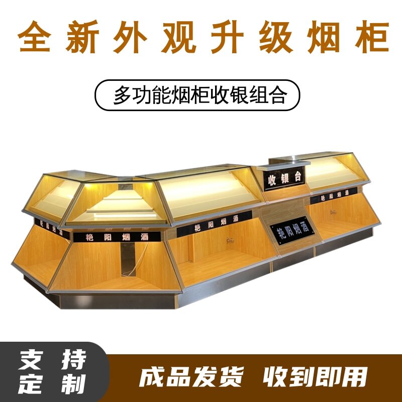 超市烟柜玻璃示台商场便利店香烟柜收银台多功能角一体组合柜