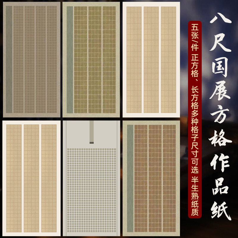 八尺整张方格宣纸国投稿比赛纸蜡染微喷宣纸半生半熟仿古三四条屏
