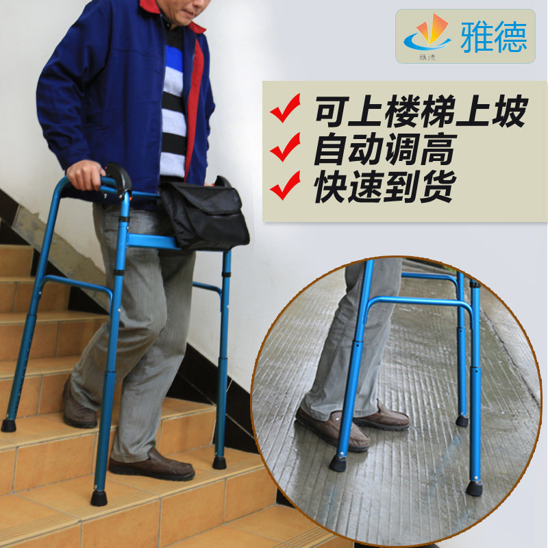 雅德老人助行器轻便折叠楼梯爬坡四脚助步器残疾人辅助行走器