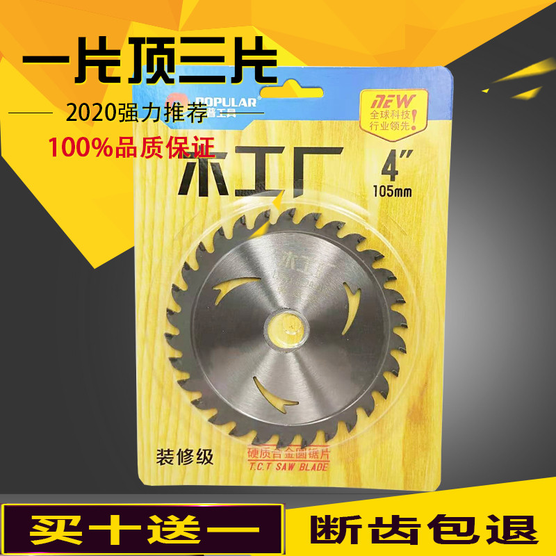 标普工具木工厂硬质合金圆锯片寸寸合金片角磨机木工切割片