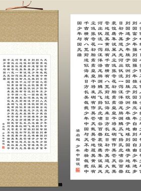 梁启超少年中国说书法挂画丝绸画 复古书房卷轴画