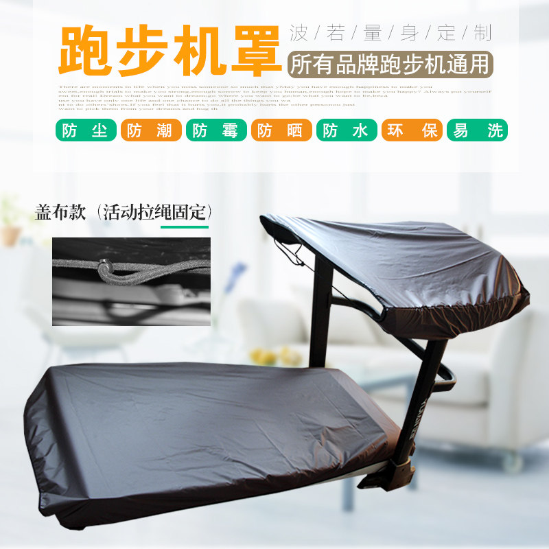 跑步机尘罩晒雨通用遮盖非折叠亿健乔舒华