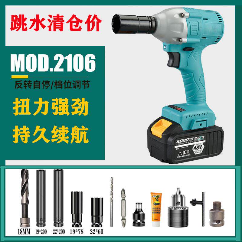 德国技术通用电池电动起子2106无刷通用48V88V通用款套筒冲击扳手