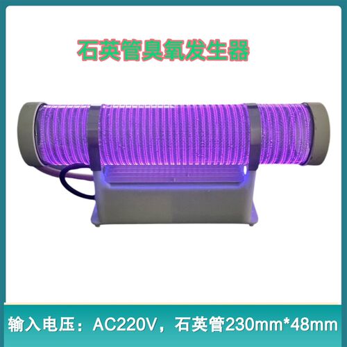 氧发生器石英管式杀菌机除甲醛除空气净化