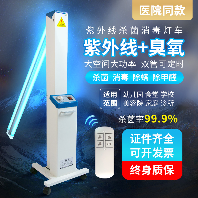 医用紫外线消毒灯车诊所厨房家用商用臭氧杀菌灯除螨移动式幼儿园