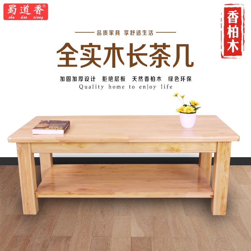 简约现代环保长方形茶桌木头家具单双层原木色柏木