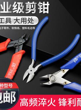 汉邦电子剪钳如意钳5寸斜口钳斜嘴PM107 109 206 207 A05 725 726