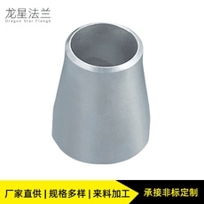 卫生级异径同心焊接直通大转小接头 不锈钢大小头变径管接头