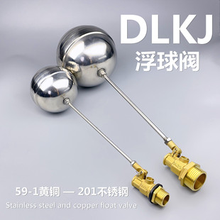 不锈钢浮球阀水箱水塔水桶浮子浮球开关全自动水位控制器4分201