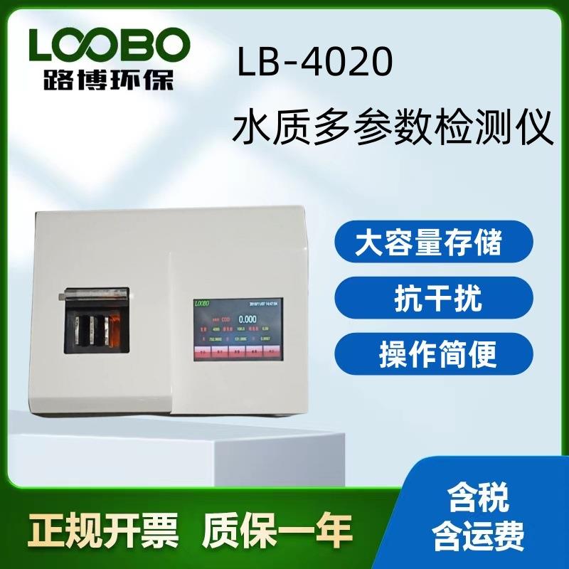 路博环保厂家直发LB-4020(触摸屏)便携 水质多参数检测