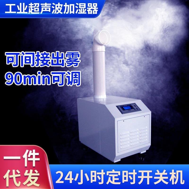 6KG工业加湿器超声波大容量加湿机 蔬菜保鲜喷雾大型商用雾化机器