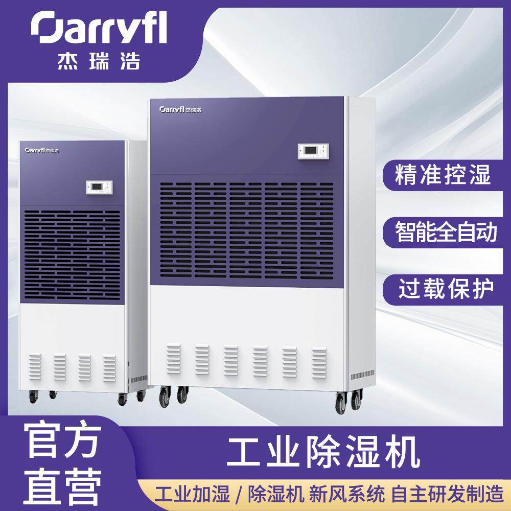 工业除湿机加湿器精准控温智能控制过载保护工厂直供2年质保