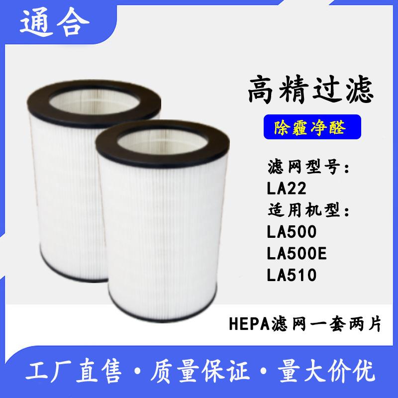 适用于芬兰LIFAair空气净滤网