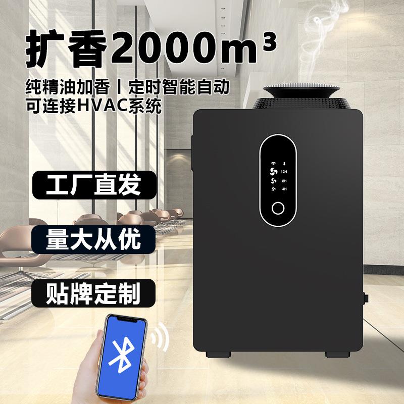酒店扩香机自动香氛机精油香薰机空调新风系统扩香器商用雾化定时