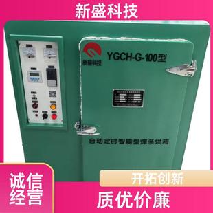热效率高 电站锅炉 YCH型 电焊条恒温箱 新盛科技 上中下加热