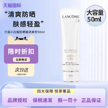 兰蔻UV小白管50ml防晒霜SPF50+清爽轻薄隔离水漾防紫外线女防晒霜