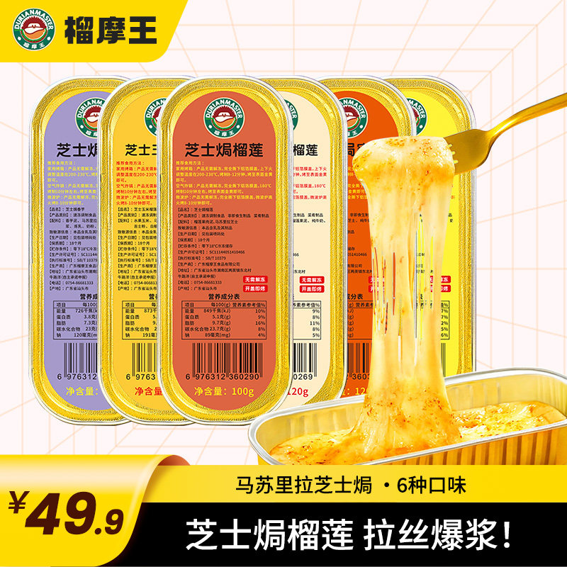 芝士焗番薯红薯香芋烤榴莲芝士焗玉米半成品新鲜冷冻纯肉榴莲批发,水产肉类/新鲜蔬果/熟食,榴莲,淘宝优惠券,粉丝福利购,淘宝优惠卷