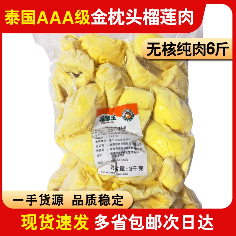 泰国榴莲新鲜冷冻无核水果冻