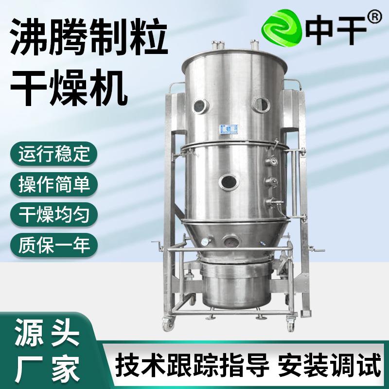 不锈钢沸腾制粒干燥机茶多酚咖啡茶叶颗粒干燥造粒设备厂家生产