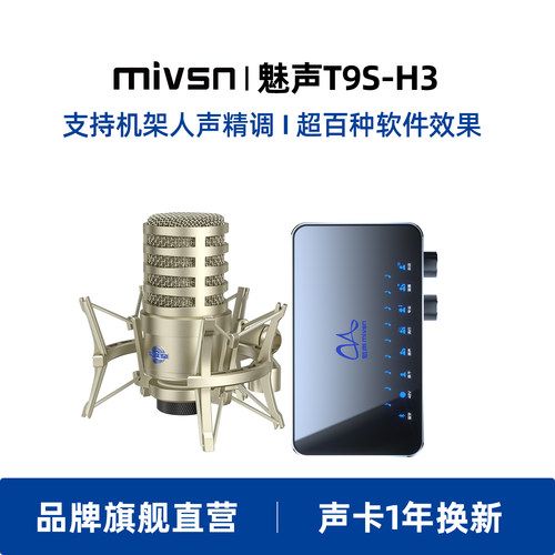 魅声 T9S专业直播声卡高端手机电脑专用外置高级主播唱歌录音设备