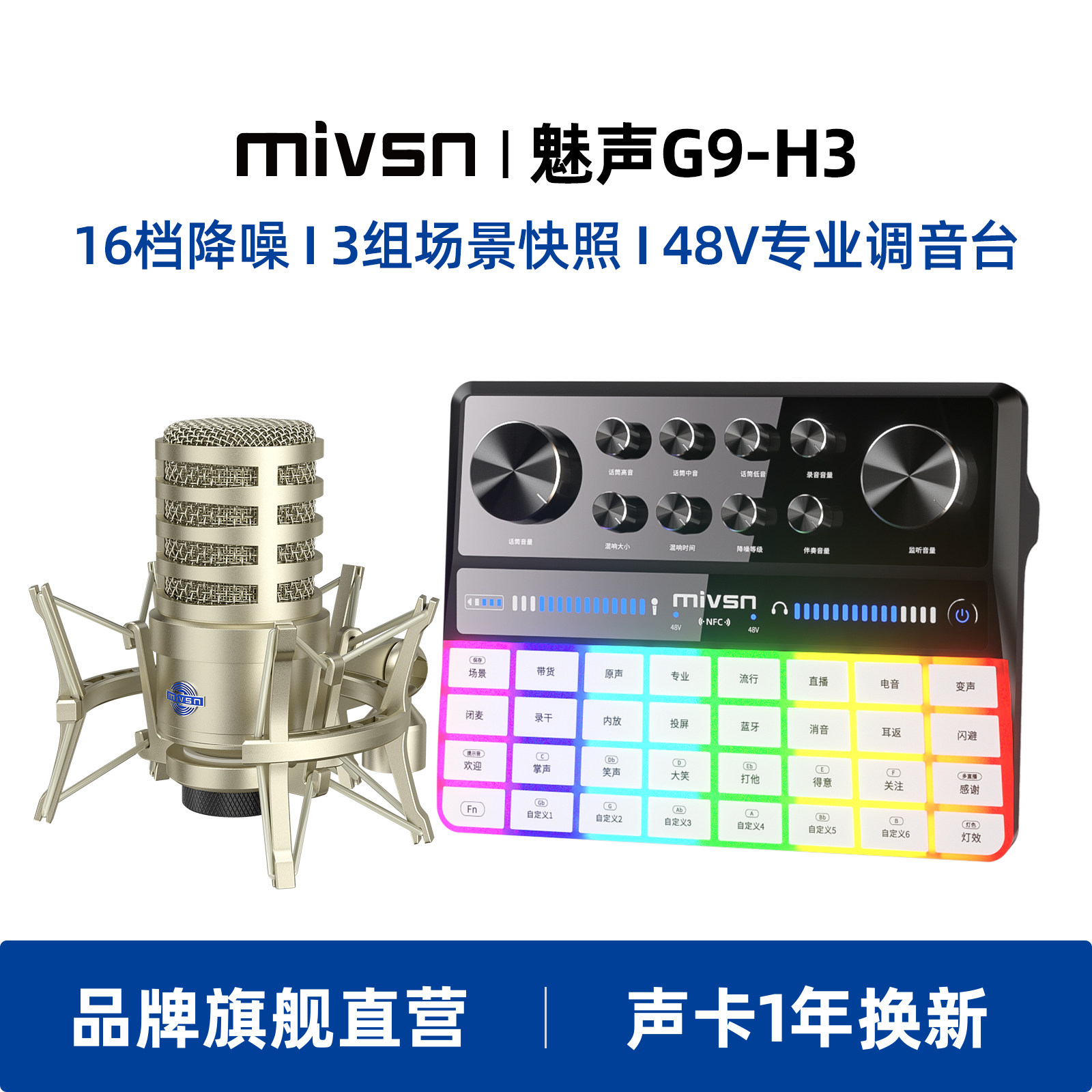 魅声G9新款外置声卡直播专用全套设备专业唱歌麦克风手机K歌套装