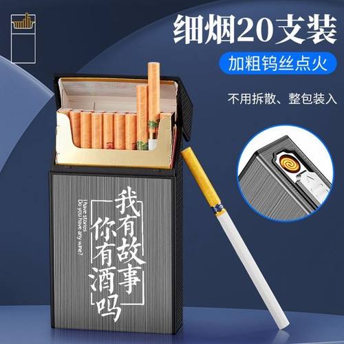 细支烟盒20支装带充电打