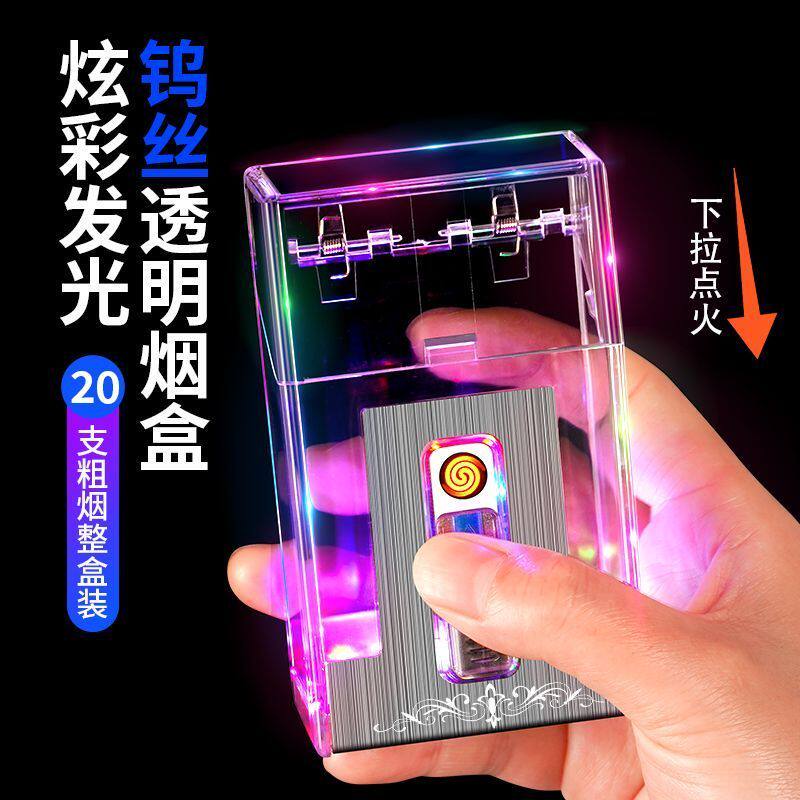 透明彩灯烟盒打火机充电