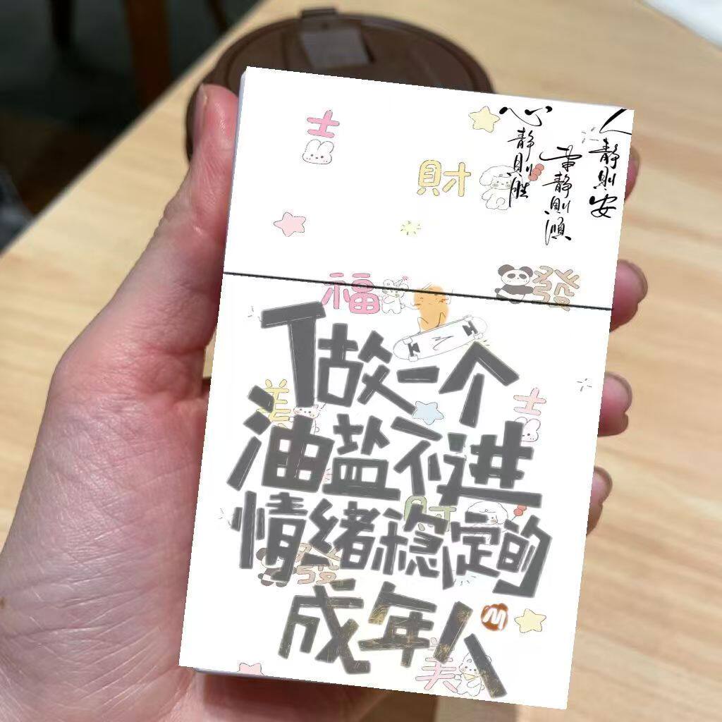 励志文案潮流语录塑料按压开盖烟盒20支粗细装抗压防潮送男友