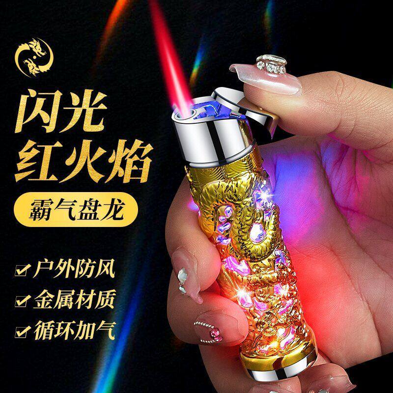 网红同款浮雕龙防风打火