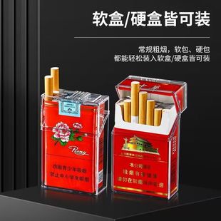 透明男士专用2025新款整包保护套防压硬翻盖盒保护套防水软包烟盒