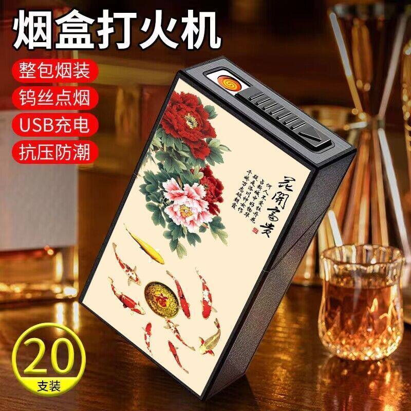 充电烟盒20支装打火机一