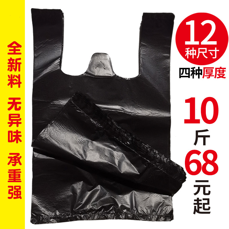 黑色塑料袋家用背心垃圾袋小中大号加厚环保手提式垃圾袋