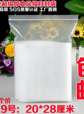 E号自封袋0*c加厚干货特产塑料密封口包装方便袋00个