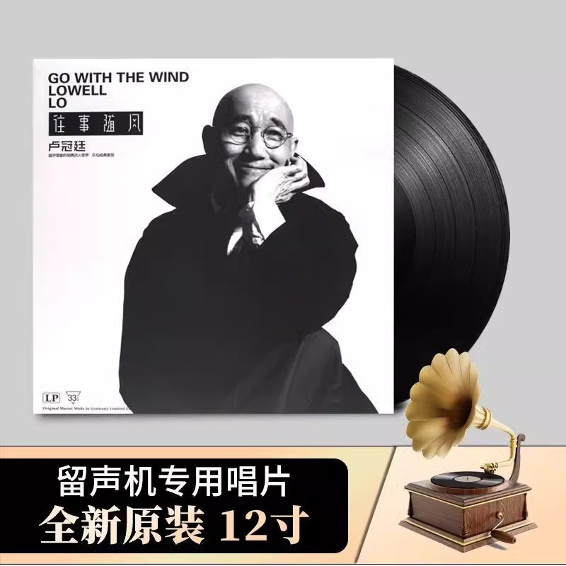卢冠廷黑胶唱片保真老歌曲黑色唱盘寸老留声机