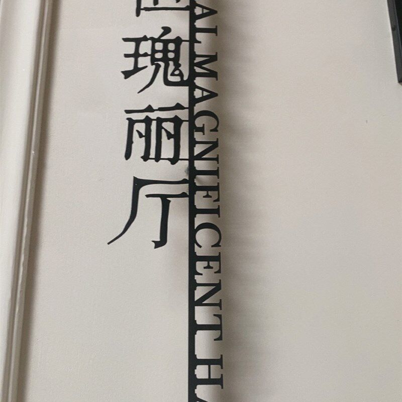 池极简实心悬空立体字前台背景墙字户外门头广告字定