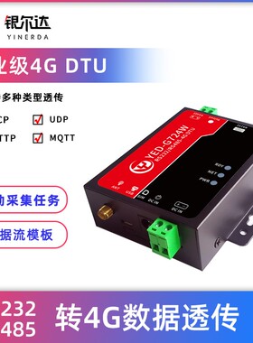 工业级 无线4g dtu模块RS485/232数据HTCP/UDP/透传物联网控制设